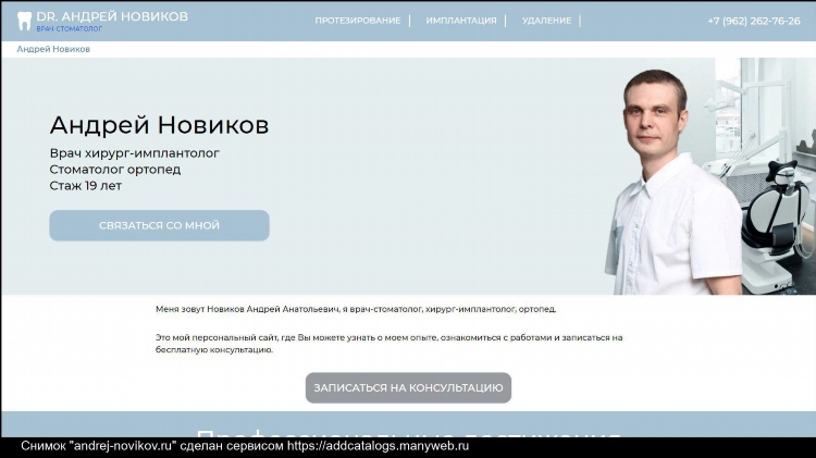 Стоматолог ортопед калининград