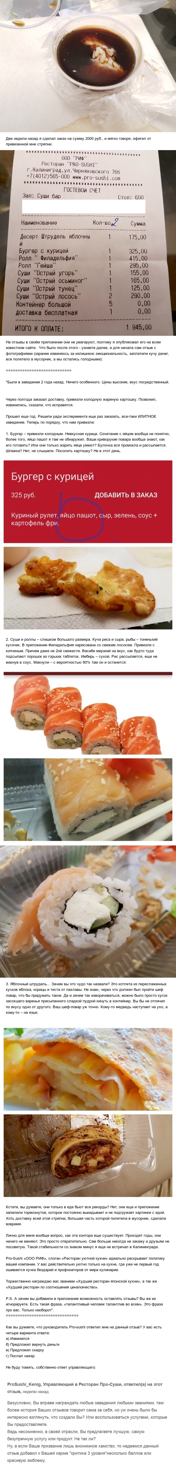 Суши бар калининград