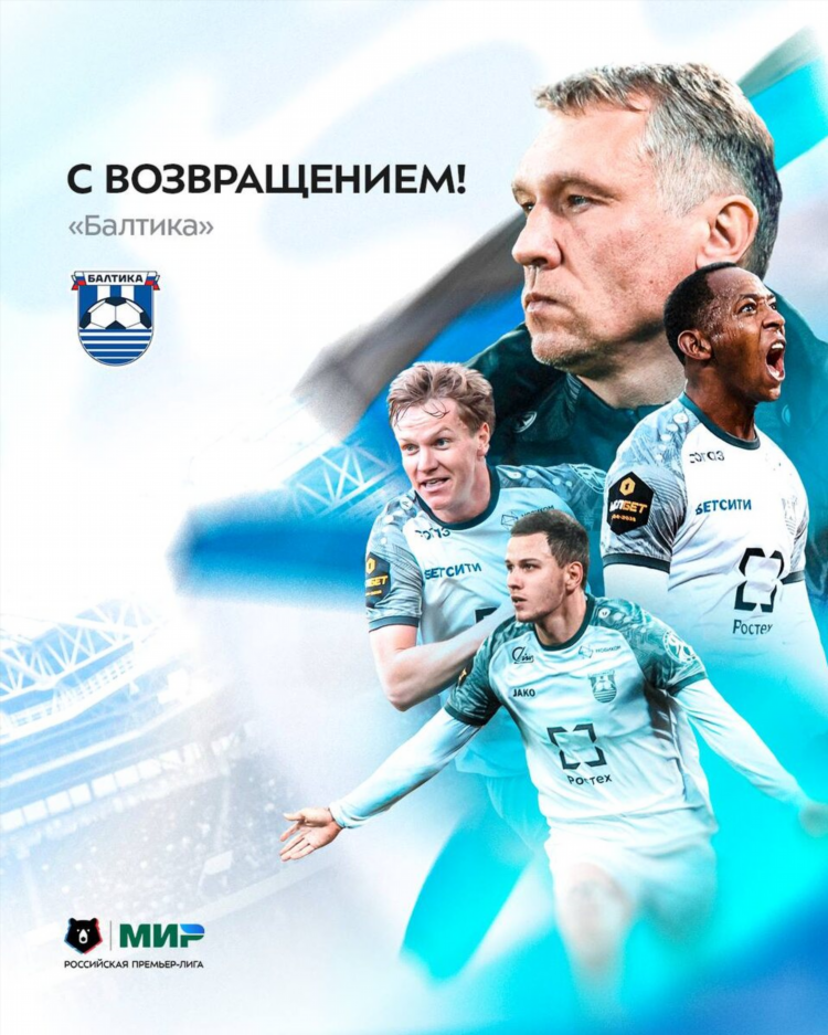 Таблица балтика калининград