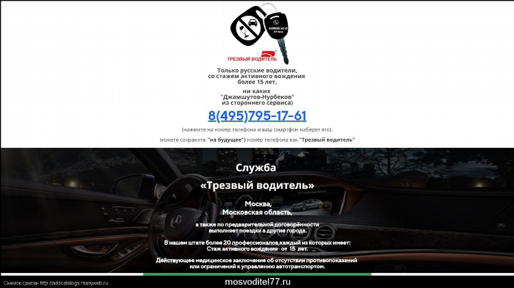 Трезвый водитель калининград
