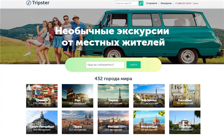 Трипстер экскурсии калининград