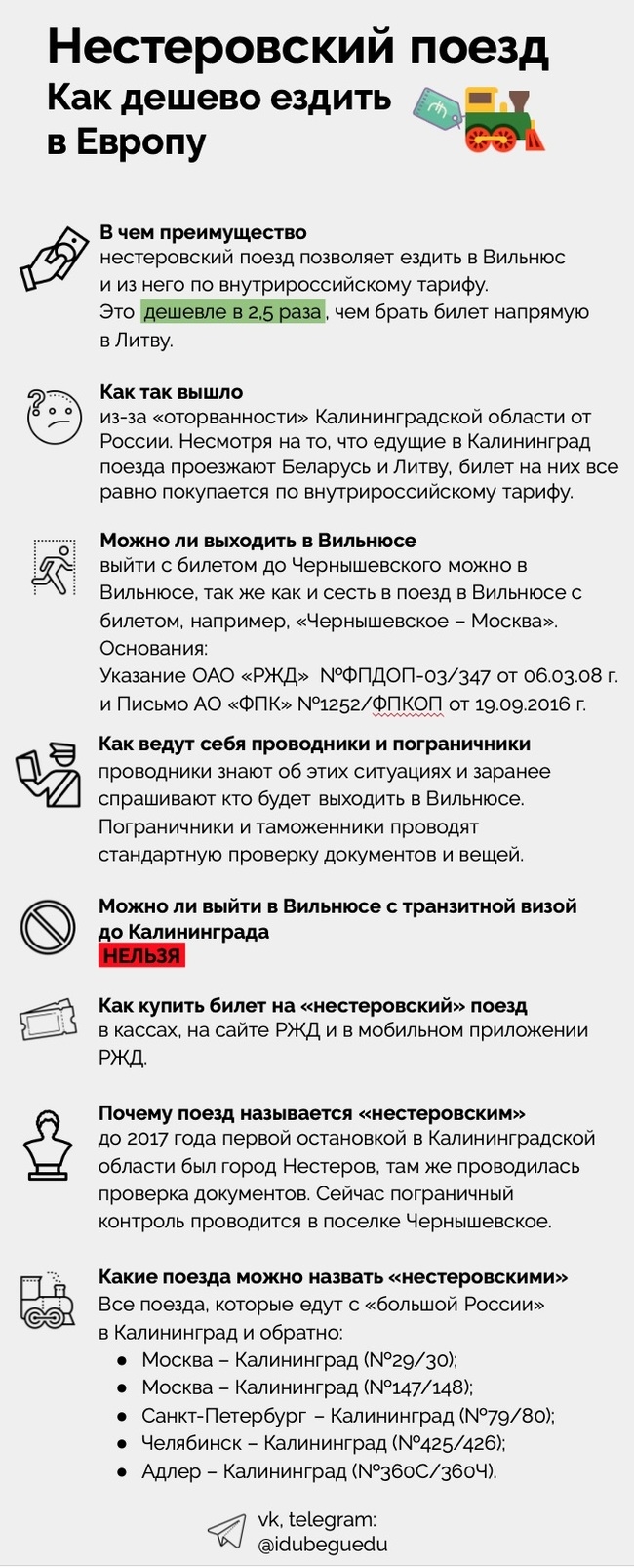 Цена билета на поезд калининград москва плацкарт