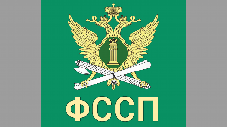 Узнать задолженность у судебных приставов калининград