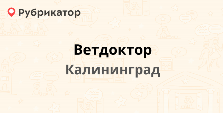 Ветпрактик 24 калининград