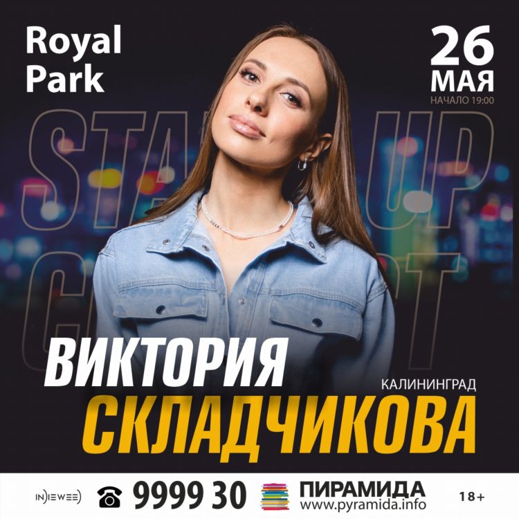 Виктория калининград официальный сайт