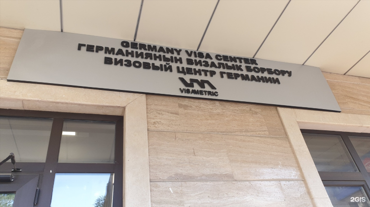 Визовый центр калининград германия