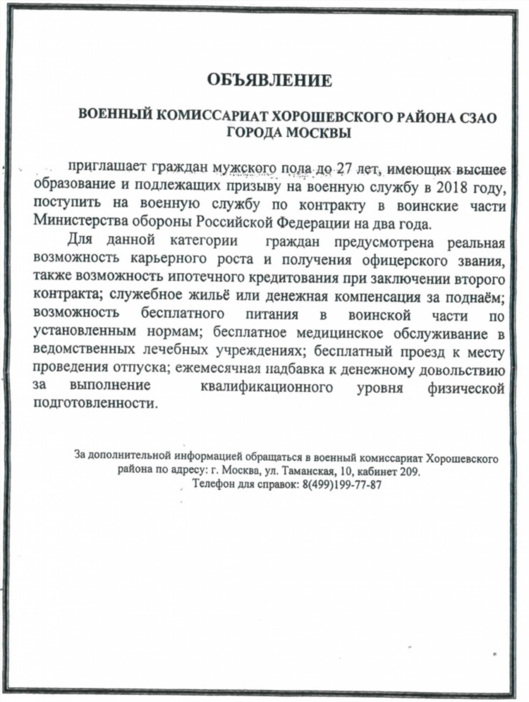 Военный комиссариат калининград советский проспект 192