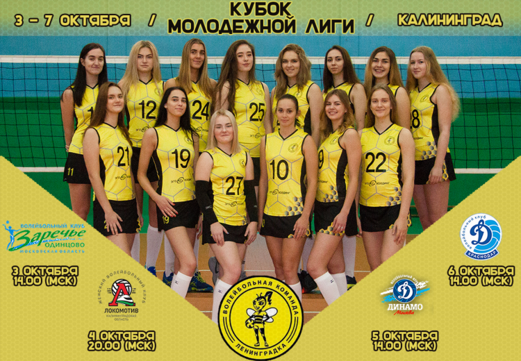 Волейбол в калининграде