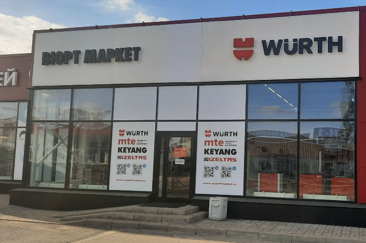 Wurth калининград