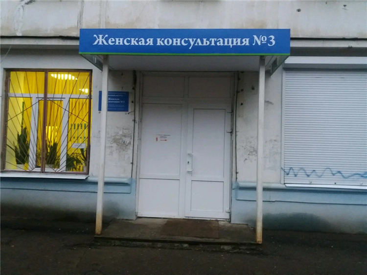 Женская консультация на летней в калининграде
