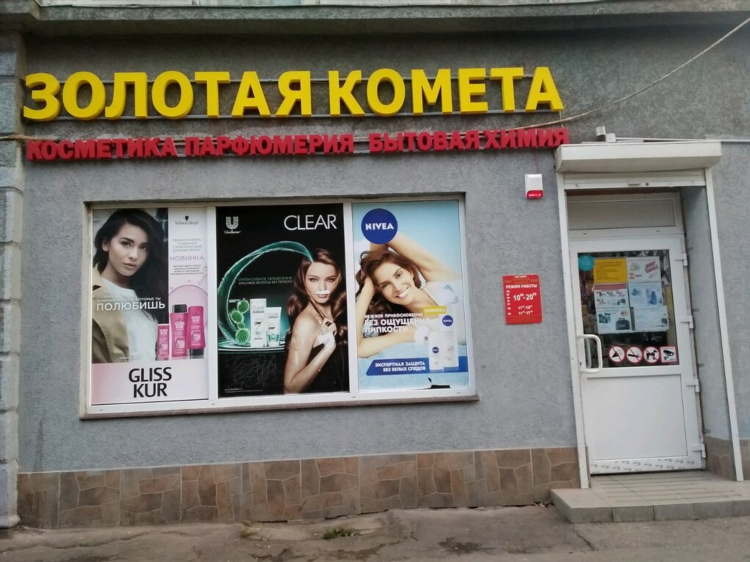 Золотая комета калининград официальный сайт